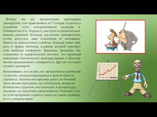 Почему же мы предпочитаем преподавать демократию, а не практиковать ее?