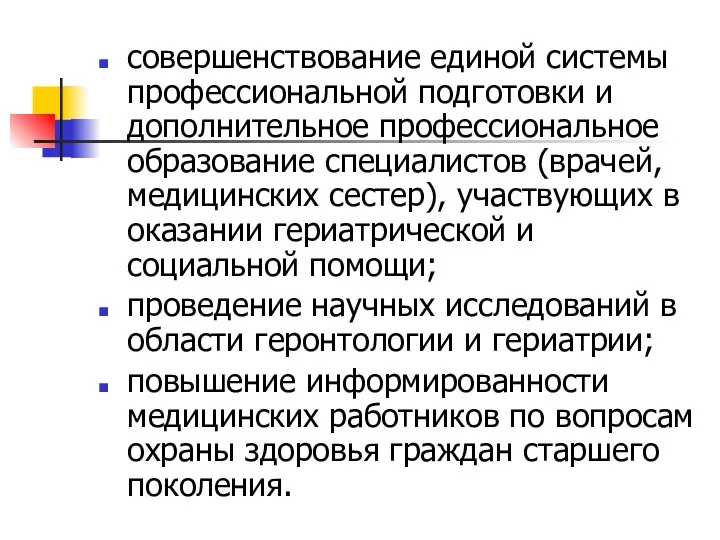 совершенствование единой системы профессиональной подготовки и дополнительное профессиональное образование специалистов