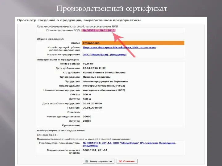 Производственный сертификат