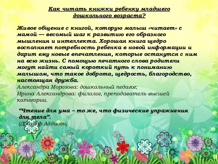 Как читать книжки ребенку младшего дошкольного возраста? Живое общение с