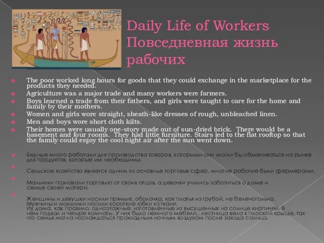 Daily Life of Workers Повседневная жизнь рабочих The poor worked