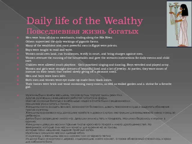 Daily life of the Wealthy Повседневная жизнь богатых Men were