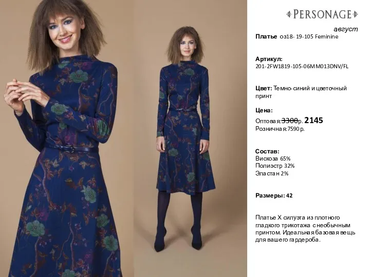 август Платье оз18- 19-105 Feminine Артикул: 201-2FW1819-105-06MM013DNV/FL Цвет: Темно-синий и цветочный принт Цена: