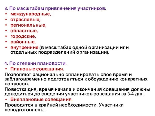 3. По масштабам привлечения участников: международные, отраслевые, региональные, областные, городские,