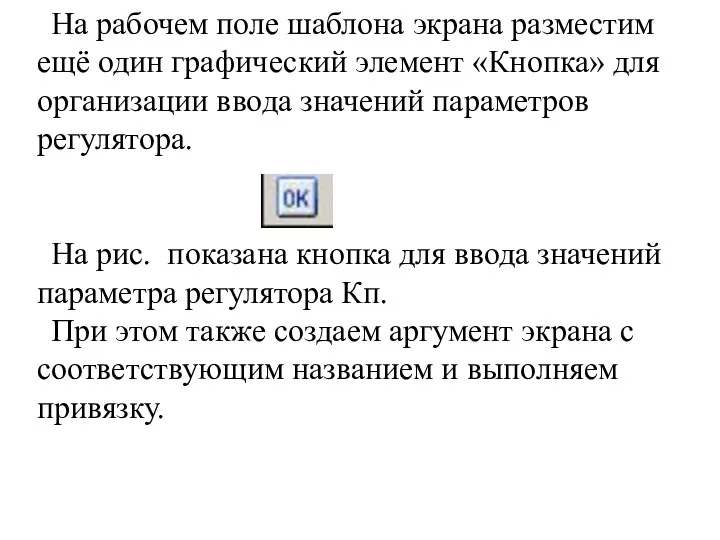 На рабочем поле шаблона экрана разместим ещё один графический элемент