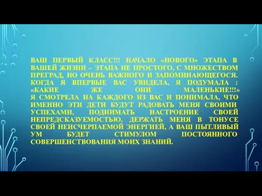 ВАШ ПЕРВЫЙ КЛАСС!!! НАЧАЛО «НОВОГО» ЭТАПА В ВАШЕЙ ЖИЗНИ –