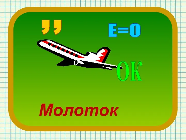 Молоток