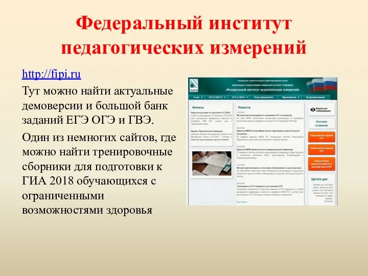 Федеральный институт педагогических измерений http://fipi.ru Тут можно найти актуальные демоверсии