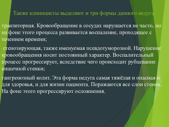 Также клиницисты выделяют и три формы данного недуга: транзиторная. Кровообращение