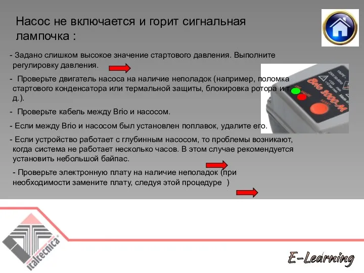 Насос не включается и горит сигнальная лампочка : Задано слишком