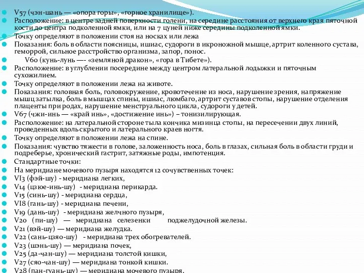 V57 (чэн-шань — «опора горы», «горное хранилище»). Расположение: в центре