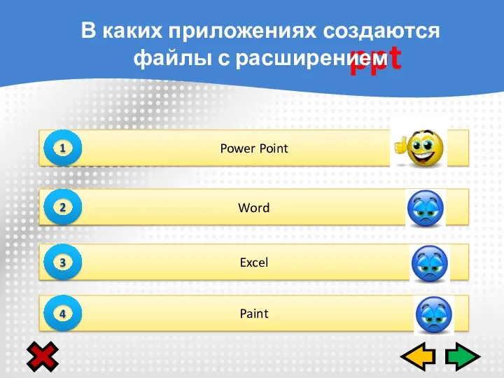 Power Point 1 Word 2 Excel 3 Paint 4 ppt