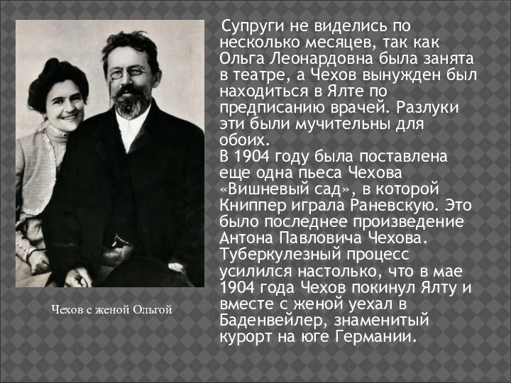 Супруги не виделись по несколько месяцев, так как Ольга Леонардовна