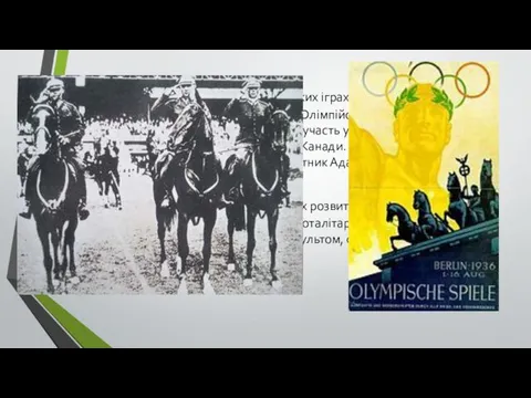 Хоча українська команда на Олімпійських іграх у міжвоєнні роки не