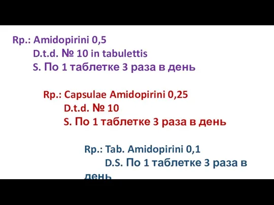 Rp.: Amidopirini 0,5 D.t.d. № 10 in tabulettis S. По 1 таблетке 3