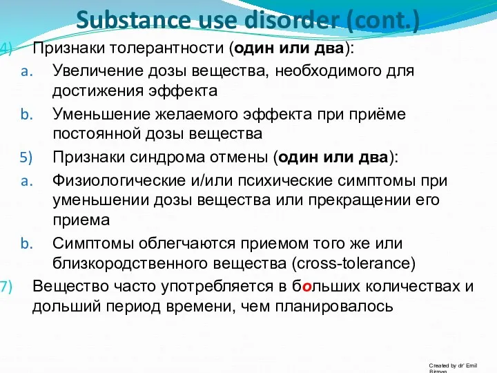 Substance use disorder (cont.) Признаки толерантности (один или два): Увеличение