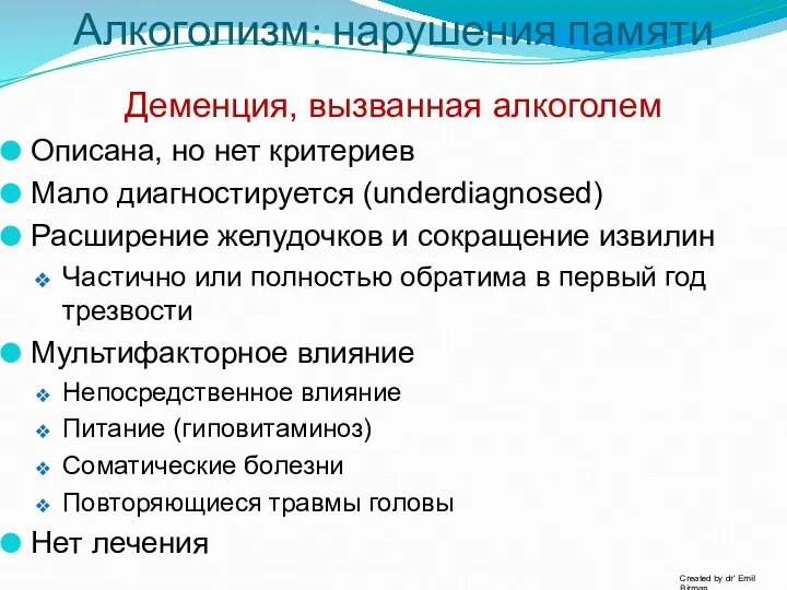 Алкоголизм: нарушения памяти Деменция, вызванная алкоголем Описана, но нет критериев