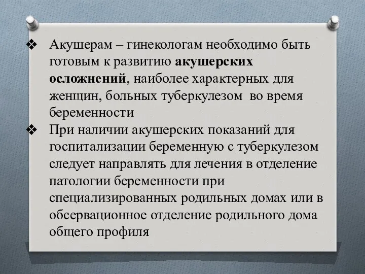 Акушерам – гинекологам необходимо быть готовым к развитию акушерских осложнений,