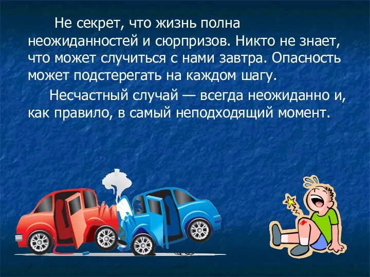 Не секрет, что жизнь полна неожиданностей и сюрпризов. Никто не