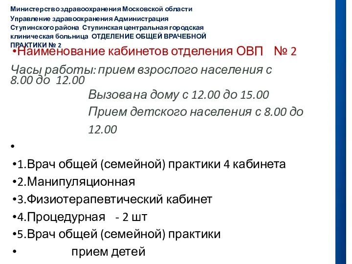 Министерство здравоохранения Московской области Управление здравоохранения Администрация Ступинского района Ступинская