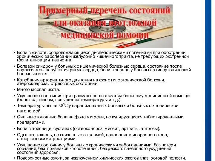 Боли в животе, сопровождающиеся диспепсическими явлениями при обострении хронических заболеваний