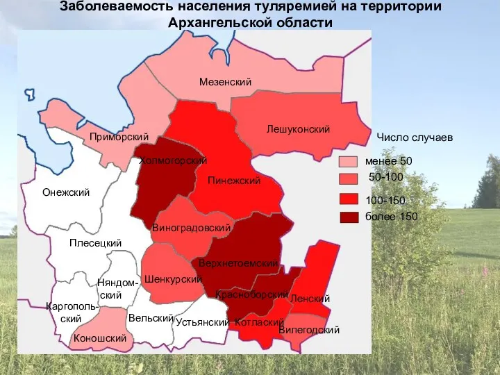 Заболеваемость населения туляремией на территории Архангельской области Число случаев менее