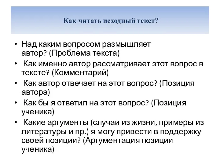 Над каким вопросом размышляет автор? (Проблема текста) Как именно автор рассматривает этот вопрос