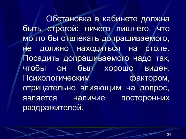 Обстановка в кабинете должна быть строгой: ничего лишнего, что могло