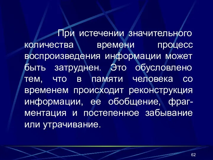 При истечении значительного количества времени процесс воспроизведения информации может быть затруднен. Это обусловлено