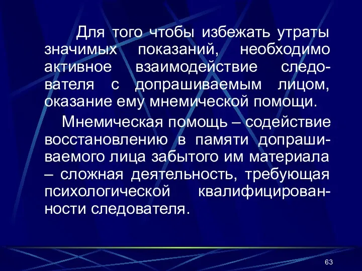 Для того чтобы избежать утраты значимых показаний, необходимо активное взаимодействие