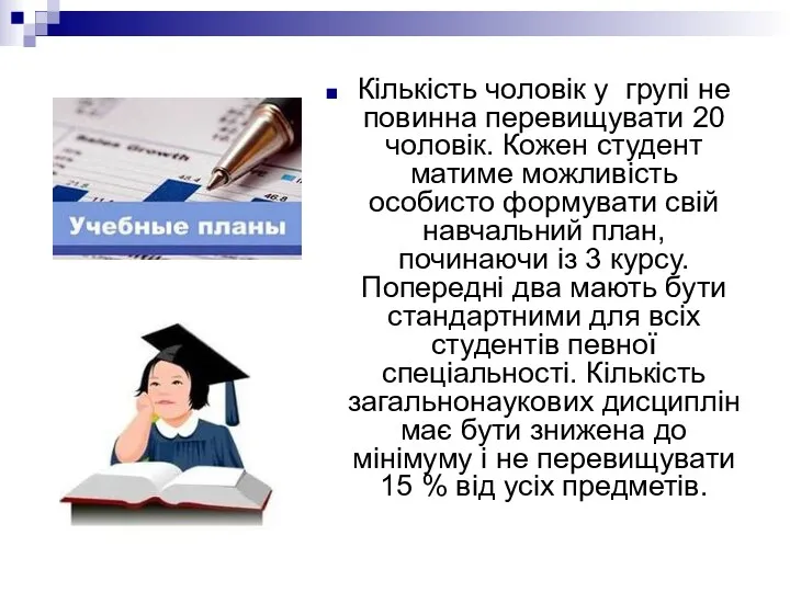 Кількість чоловік у групі не повинна перевищувати 20 чоловік. Кожен