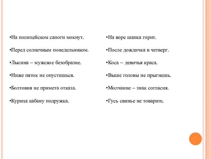 На полицейском сапоги мокнут. Перед солнечным понедельником. Лысина – мужское