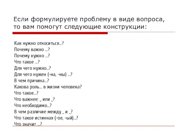 Как нужно относиться...? Почему важно ...? Почему нужно ...? Что