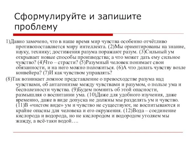 Сформулируйте и запишите проблему 1)Давно замечено, что в наше время