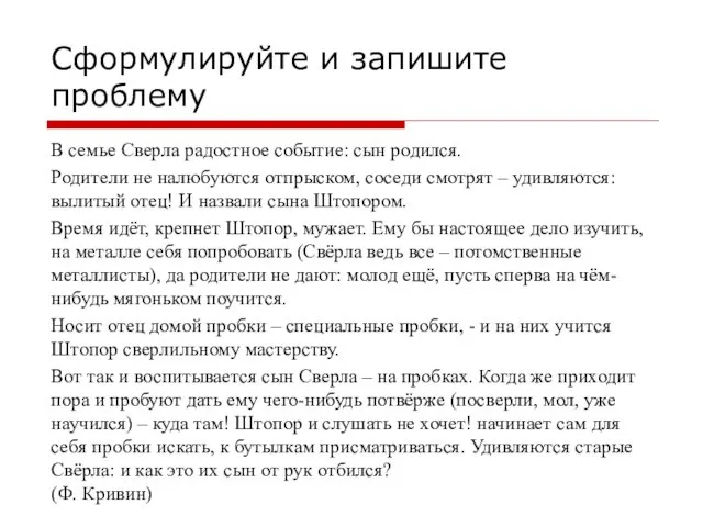 Сформулируйте и запишите проблему В семье Сверла радостное событие: сын