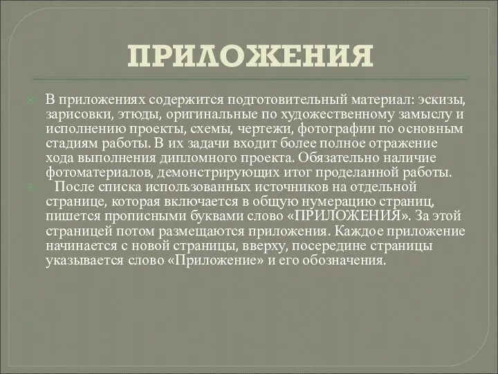 ПРИЛОЖЕНИЯ В приложениях содержится подготовительный материал: эскизы, зарисовки, этюды, оригинальные