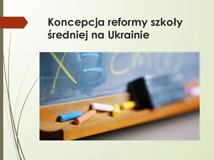 Koncepcja reformy szkoły średniej na Ukrainie