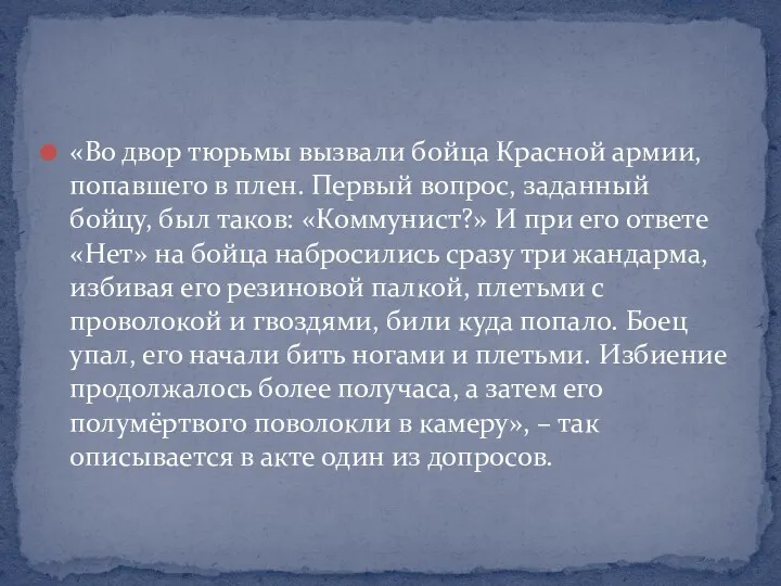 «Во двор тюрьмы вызвали бойца Красной армии, попавшего в плен.