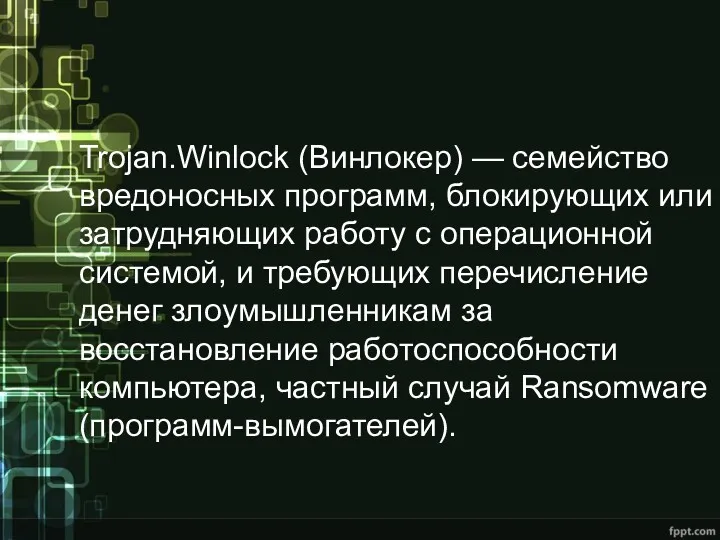 Trojan.Winlock (Винлокер) — семейство вредоносных программ, блокирующих или затрудняющих работу