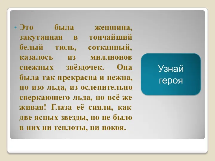 Это была женщина, закутанная в тончайший белый тюль, сотканный, казалось