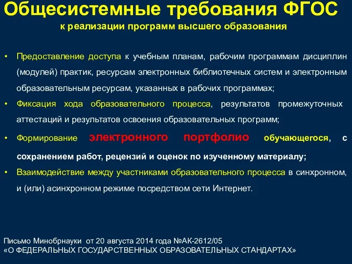 Предоставление доступа к учебным планам, рабочим программам дисциплин (модулей) практик,