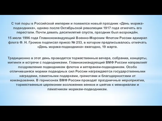 С той поры в Российской империи и появился новый праздник