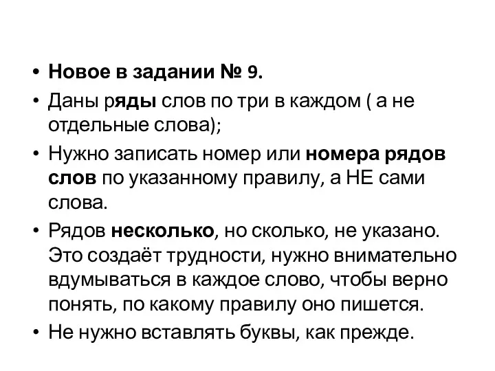 Новое в задании № 9. Даны ряды слов по три