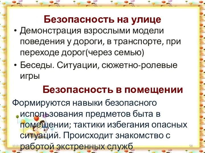 Безопасность на улице Демонстрация взрослыми модели поведения у дороги, в