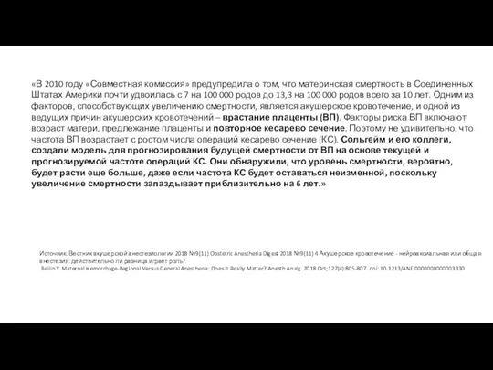 «В 2010 году «Совместная комиссия» предупредила о том, что материнская