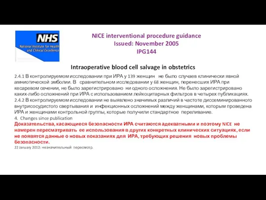 Intraoperative blood cell salvage in obstetrics NICE interventional procedure guidance