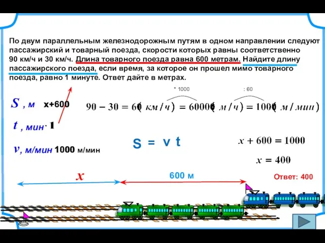 По двум параллельным железнодорожным путям в одном направлении следуют пассажирский