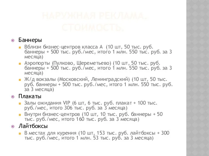 НАРУЖНАЯ РЕКЛАМА. СТОИМОСТЬ. Баннеры Вблизи бизнес-центров класса А (10 шт,