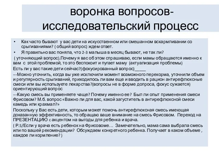 воронка вопросов-исследовательский процесс Как часто бывают у вас дети на