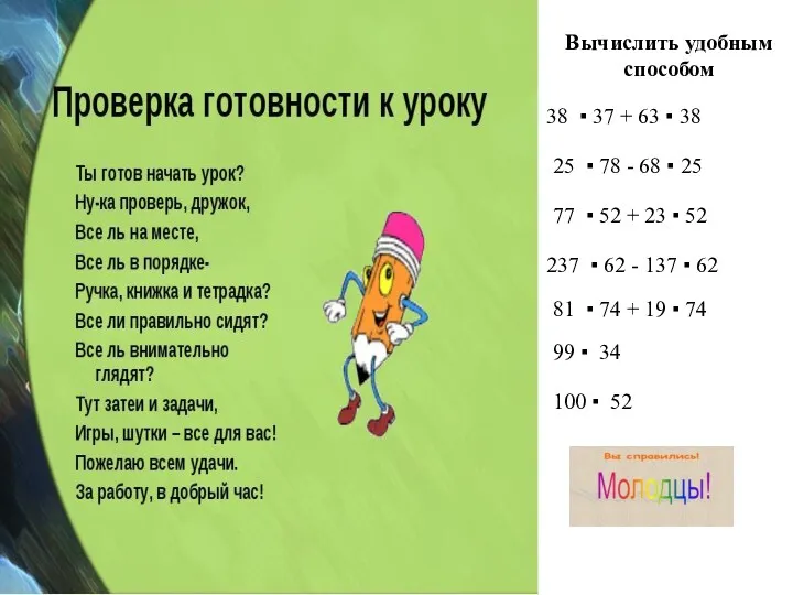 Вычислить удобным способом 38 ▪ 37 + 63 ▪ 38